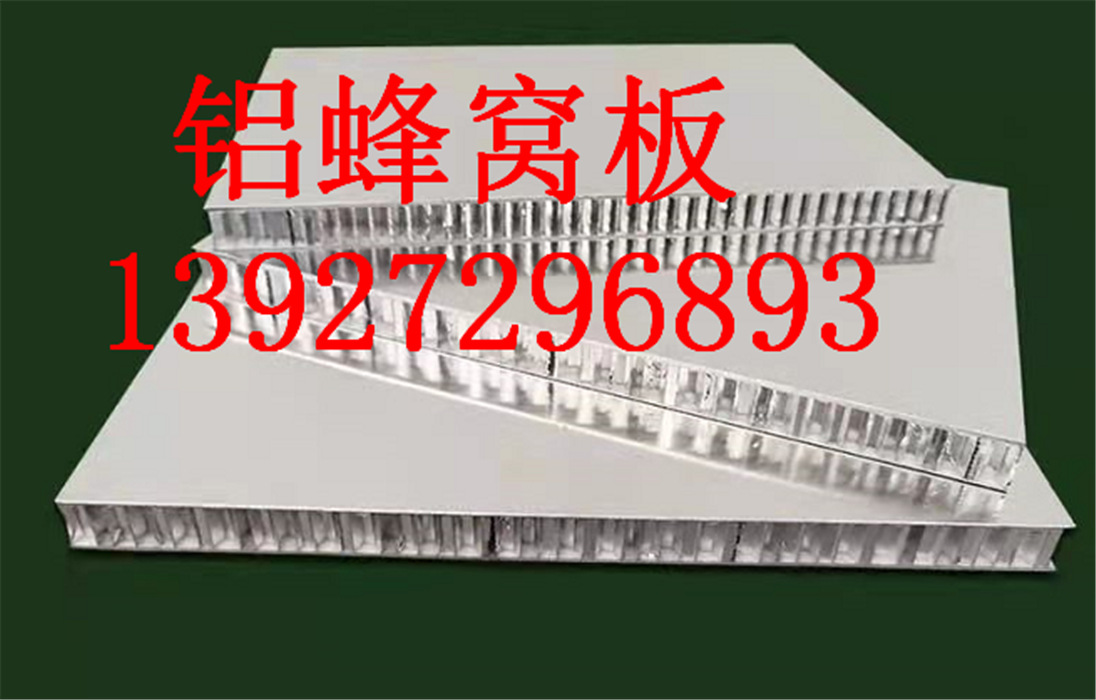 乐陵3mm铝蜂窝板 乐陵2mm铝蜂窝板工程报价 蜂窝铝板免费寄样