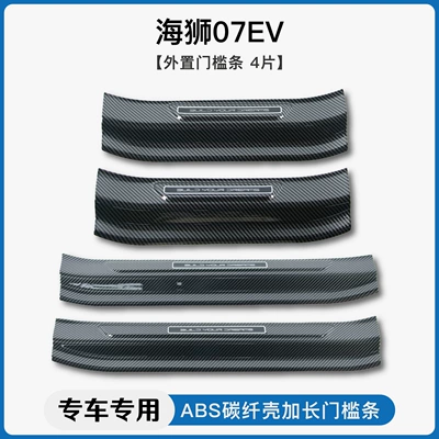 Pedal Trunk Guard Pedal, Dekorativ pedal başlıqları - sea-lion-07evexternal-threshold-strip
