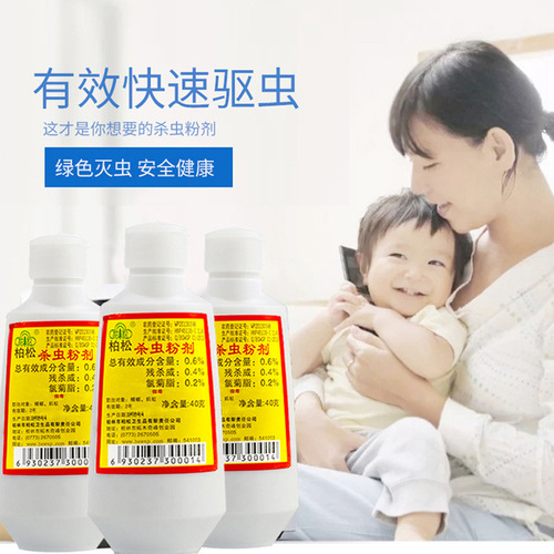 Baisong insecticidal powder, insecticide, flea medicine, anti-mosquito chlorine insecticide 40g bottled medicine for factory use