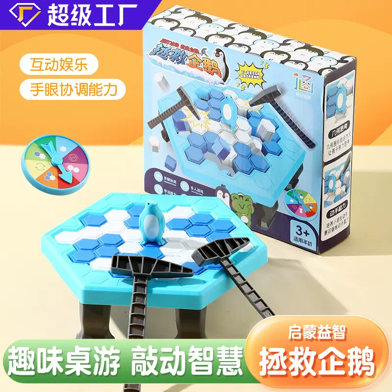 儿童益智叠叠乐积木对战拯救企鹅亲子桌游互动幼儿园招生奖品玩具