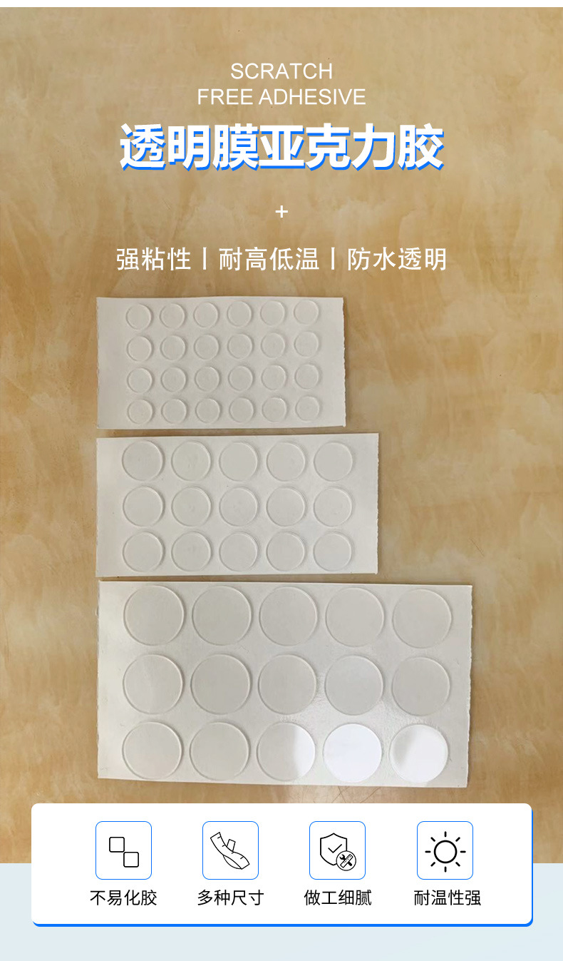 透明膜亚克力胶_02.jpg