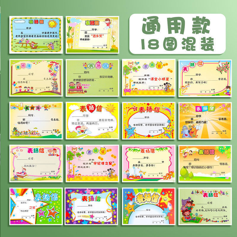 小学生向けの小さな賞状と賞賛の手紙、一般の創造的な教室の中国語と数学のクラスの教師の賞賛と激励の手紙 1 つ|undefined