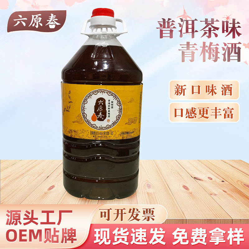 新品微醺低度果酒复合普洱茶口味小酒馆餐厅多用8度10斤桶装批发