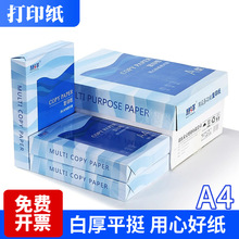 a4打印纸70g办公用纸复印纸500张A4白色草稿纸双面打印纸整箱批发