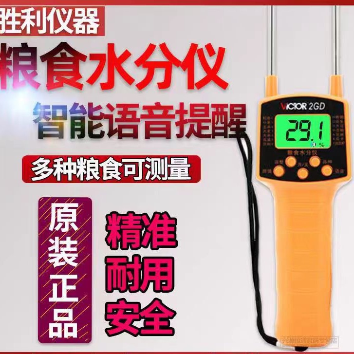 VICTOR胜利仪器粮食水份测试仪VC2GD玉米小麦水份测定仪水分计