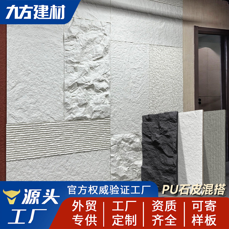 Pu Stone Skin Imitation Stone Mixed with Natural Stone Background Wall Mushroom Stone Mountain Rock Flowing Water Stone Lightweight Pu Artificial Cultural Stone