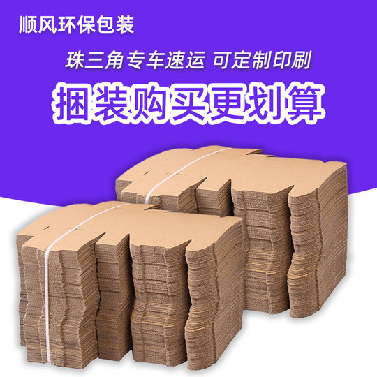 Shunfeng special hard kraft box small size aircraft box small paper box square aircraft box wholesale in stock postage express box
