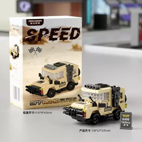K498 speed - desert buggy - 163 pieces