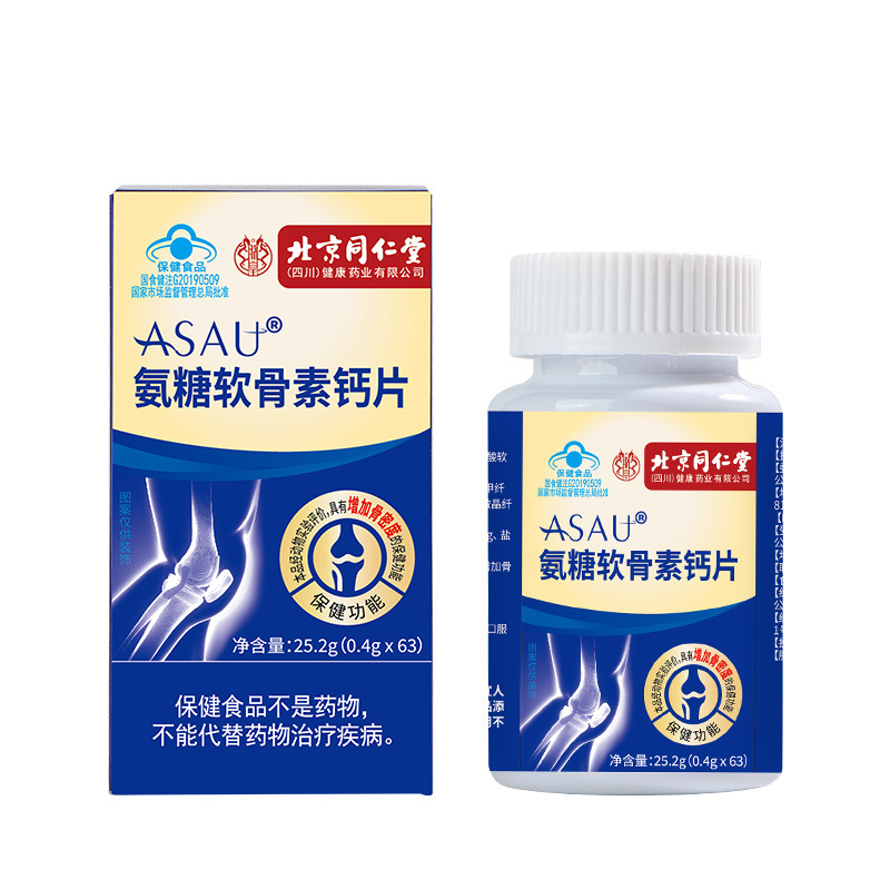 北京同仁堂氨糖软骨素钙片 中老年补钙蓝帽保健食品一件代发批发|undefined