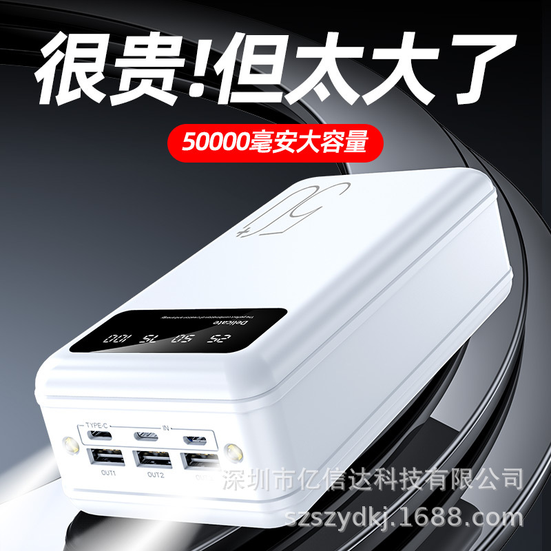 Cross-Border New Mobile Phone Universal Creative Large-Capacity Power Bank 50000 Mah Portable Gift Mobile Power Supply