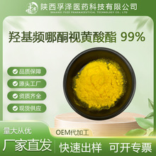 �ǻ�Ƶ��ͪ�ӻ�����99% HPR CAS:893412-73-2 hpr ױƷԭ��100g��