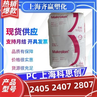 PC Shanghai Covestro 2405 2407 2807 High Transparent High Temperature Resistant Polycarbonate Plastic Granules
