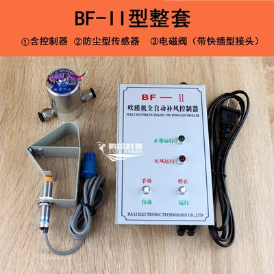 BF-1 type air supply controller BF-2 automatic air supply controller for film blowing machine BF-II (Solenoid klapanlar) - bf-ii-type-complete-set-quick-connect-fittings
