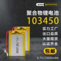 聚合物锂电池103450-1800、2000mAh露营灯暖手宝按摩器美容仪电池