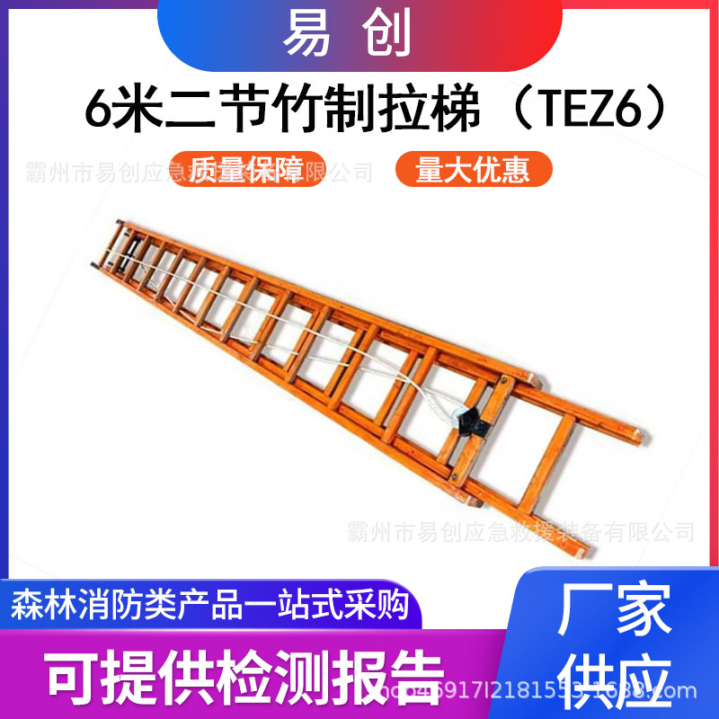 消防抢险救灾登高梯TEZ6伸缩式竹制救生梯6米二节竹制拉梯