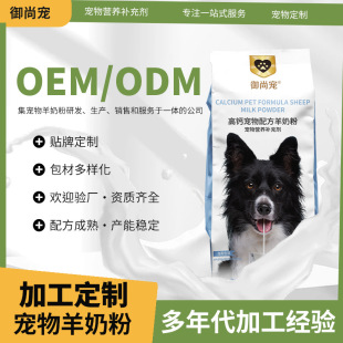 Pet Goat Milk Powder Oem Cat and Dog Puppy Milk Powder Nutritional Calcium Supplement Oem Puppy Cross-Border Exclusive Supply