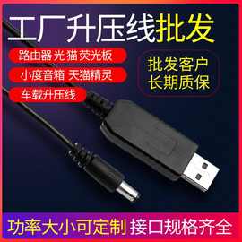 usb升压线9V12V路由器光猫小度X1精灵方糖音响灾光板电源线