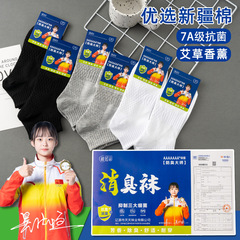 7A艾草香薰抗菌防臭襪男女純色吸汗透氣運動襪按摩底短筒中筒棉襪