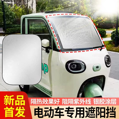 Sunshade, Sun Protection and – Elektromobil üçün ön şüşə çətiri (günlük)