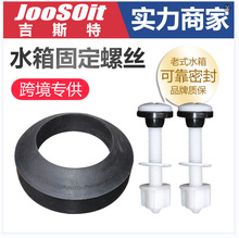 老式分体箱固定螺丝密封圈马桶盖内垫橡皮圈螺栓抽水马桶安装配件