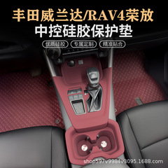 トヨタ Weilanda/RAV4 Rongfang セントラルコントロールシリコン保護パッドギアパネルウォーターカップ保護カバーインテリアに適しています。