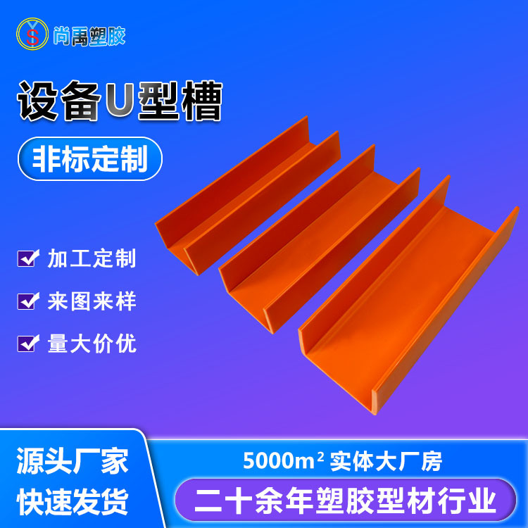 源头厂家pvc异型材 U型槽 吊顶装饰条 塑料挤出异型材 设备u形槽