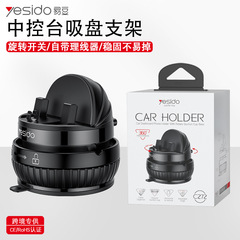 yesido多功能手机支架吸盘式360旋转车载中控台跨境代发懒人支架