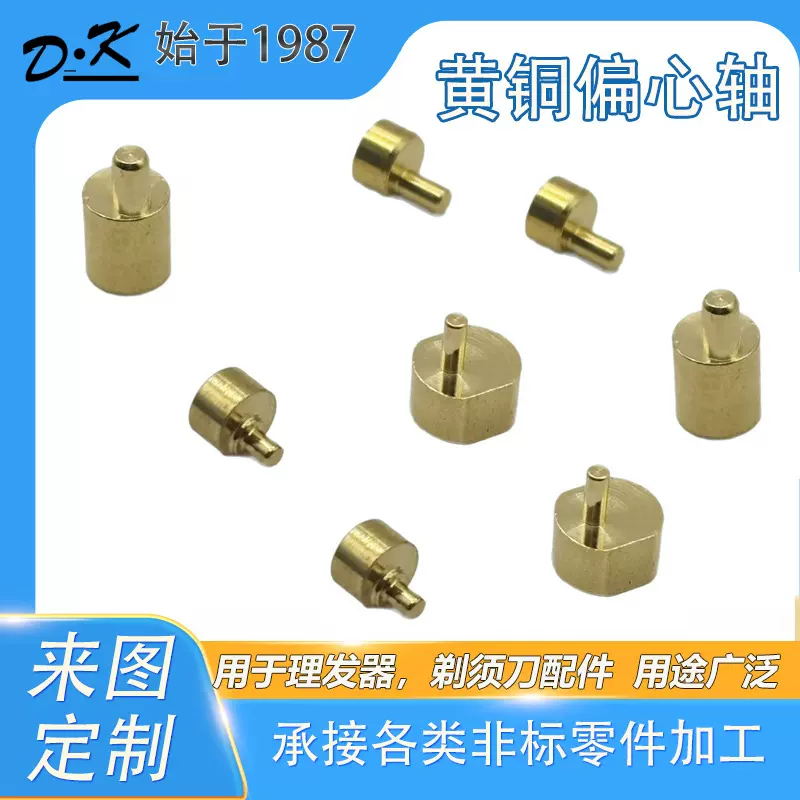 偏心轴黄铜五金配件精密传动轴定制加工电动理发剪剃须刀定制轴