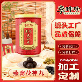 李时珍燕窝茯神丸代加工女性蜜丸西洋参石斛首乌滋补丸剂代工