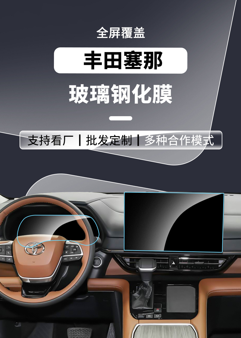 Suitable for Toyota Sienna Tempered Film, Sienna Car Navigation Screen Protector, Sienna Central Control Protection Film, Sienna Modification