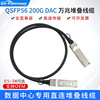 DAC高速堆叠铜缆 QSFP56-200G无源直连线缆1m 适用华为H3C交换机|ru