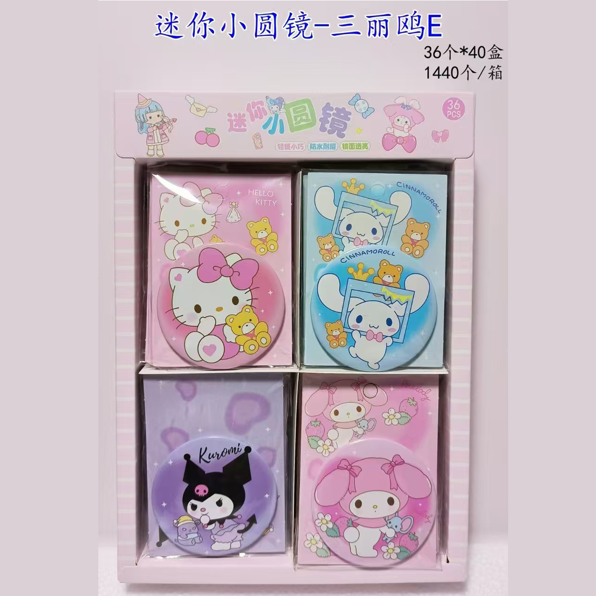 YJ-007 산리오 소형 원형거울 [36개 구매시 1박스 발송]