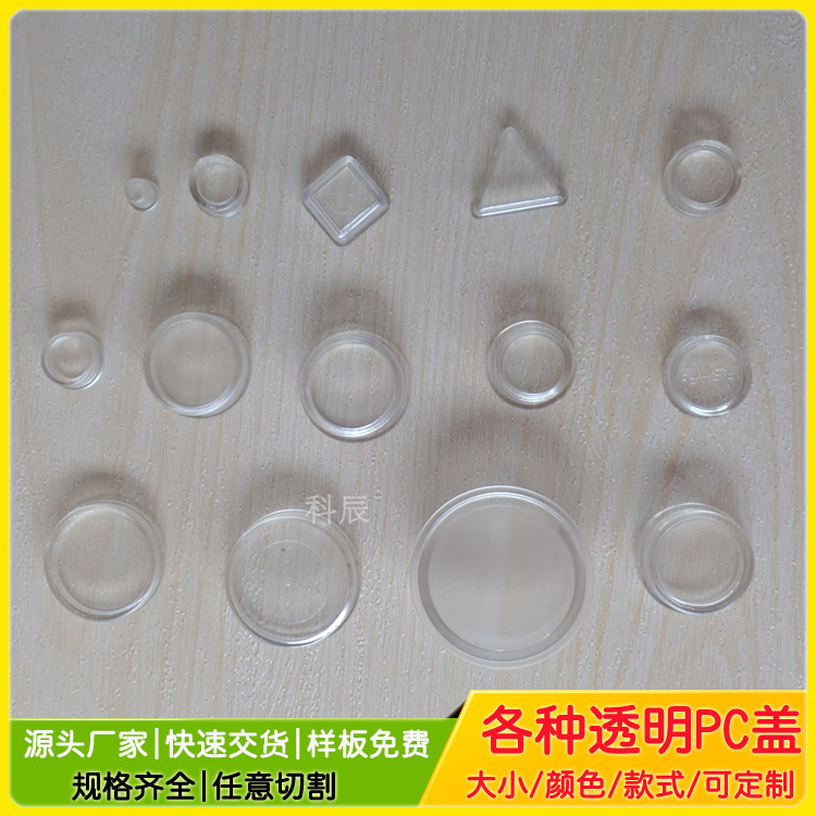 [Manufacturer price] a large number of in stock pc transparent cover round atomizer cover transparent pc cover outer diameter 12 inner diameter
