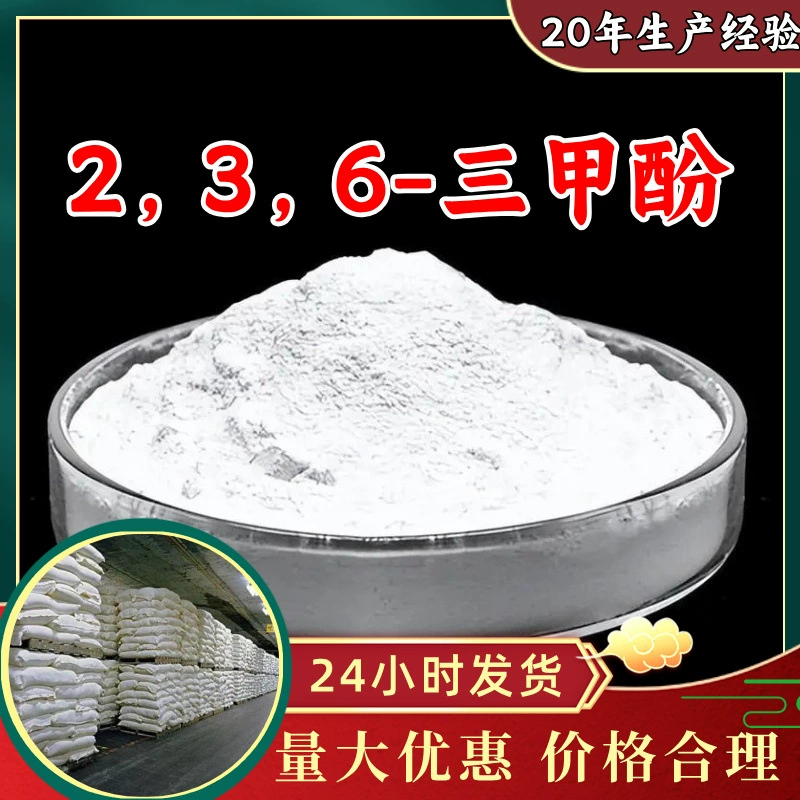 2,3,6-Трифенол: Прямые поставки с завода, промышленный класс, клиент — законодатель, быстрый отклик, Чжэцзян, Цзянсу, Шанхай
