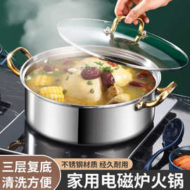 汤锅304不锈钢锅煤气灶通用煮锅加厚锅具家用电磁炉火锅锅专用锅