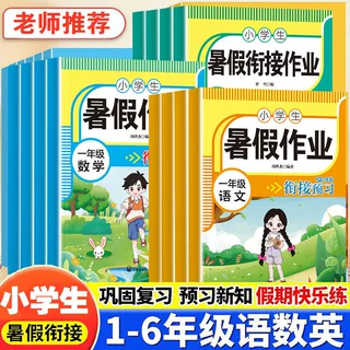 2026新版 小学生暑假作业 语文数学英语人教版同步练习册复习巩固