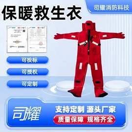 船用保温服CCS救生衣DBF -I II型浸水救生服保温服防寒服质量保证