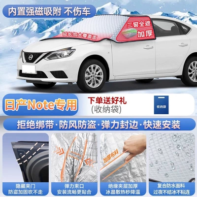 Car snow shield shield - specifically-for-nissan-note-magnetic-strap-free-design-extra-thick-and-padded-frost-resistant-and-ice-free