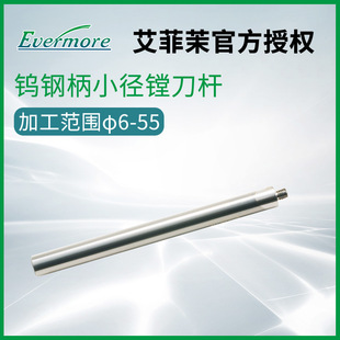 Тайвань Evermore Afimo SC08-M5-115 SC10-M6-115 вольфрамовая стальная ручка тропа 镗 Полюс нож