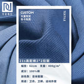 21支2*2棉罗纹布400g罗纹面料卫衣背心童装袖口针织螺纹高弹力