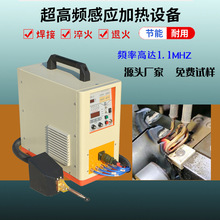 廠家1.1MHZ高頻感應加熱機，鋸齒焊接小軸及細絲類零件熱處理電源