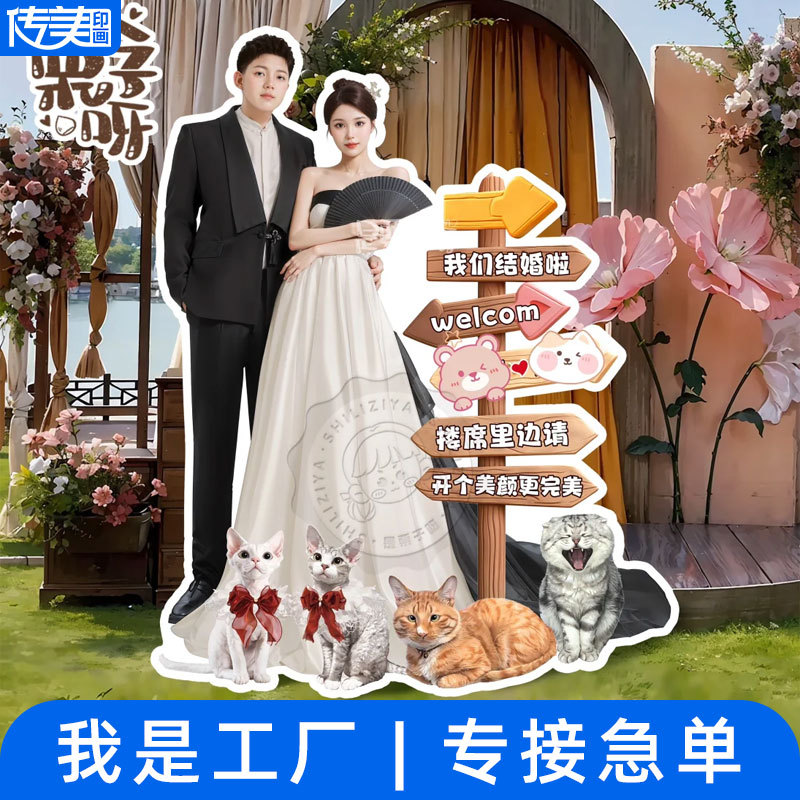 kt板人形立牌结婚订婚婚礼布置装饰卡通人像支架迎宾牌指示牌定制
