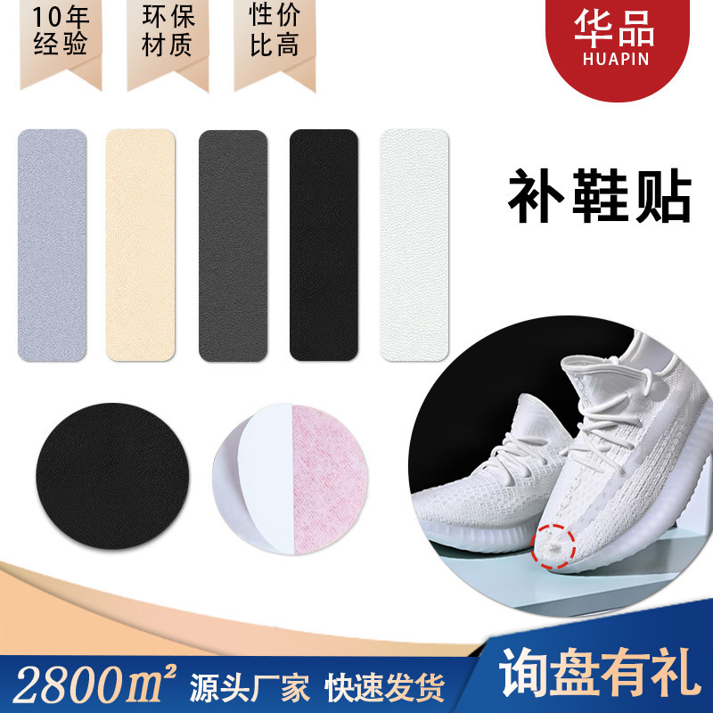 Strip sneaker mesh heel wear repair subsidy self-adhesive hole patch shoe repair patch heel patch repair shoe