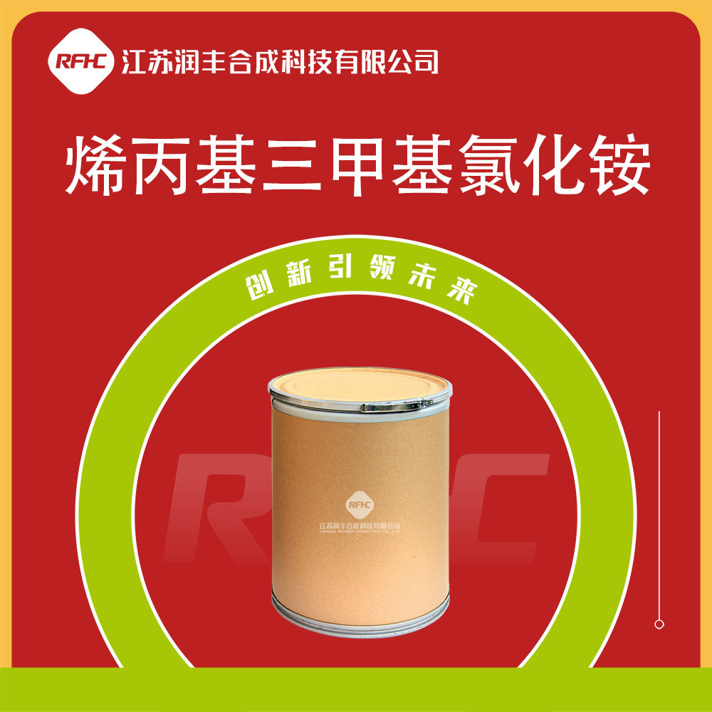 烯丙基三甲基氯化铵 1516-27-4 水处理阻垢分散剂 现货