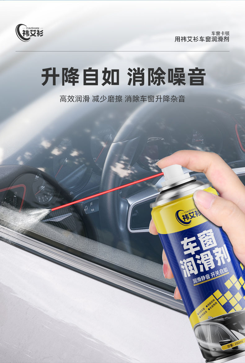 Car Window Lubricant, Car Door Lift Glass Noise Elimination, Car Sunroof Track Cleaning and Maintenance Agent