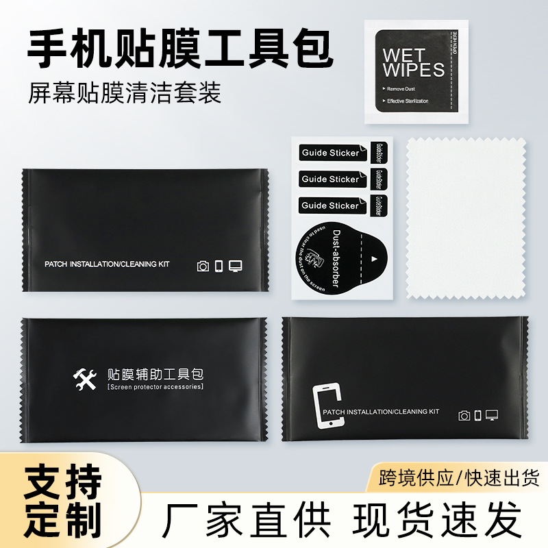 工厂手机平板屏幕清洁套装酒精包麂皮绒布除尘贴现货可印刷LOGO