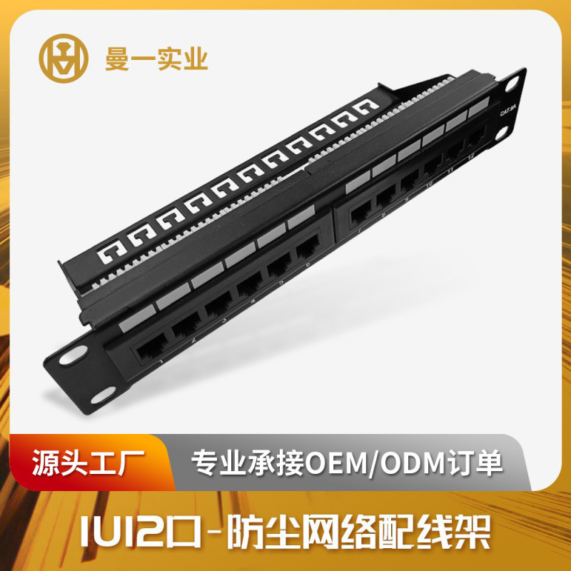 Manyi 12-port network distribution frame Super Five cat.5e Super Six cat.6a cable management frame RJ45 interface Manyi 12-port network distribution frame Super Five cat.5e Super Six cat.6a cable management frame RJ45 interface