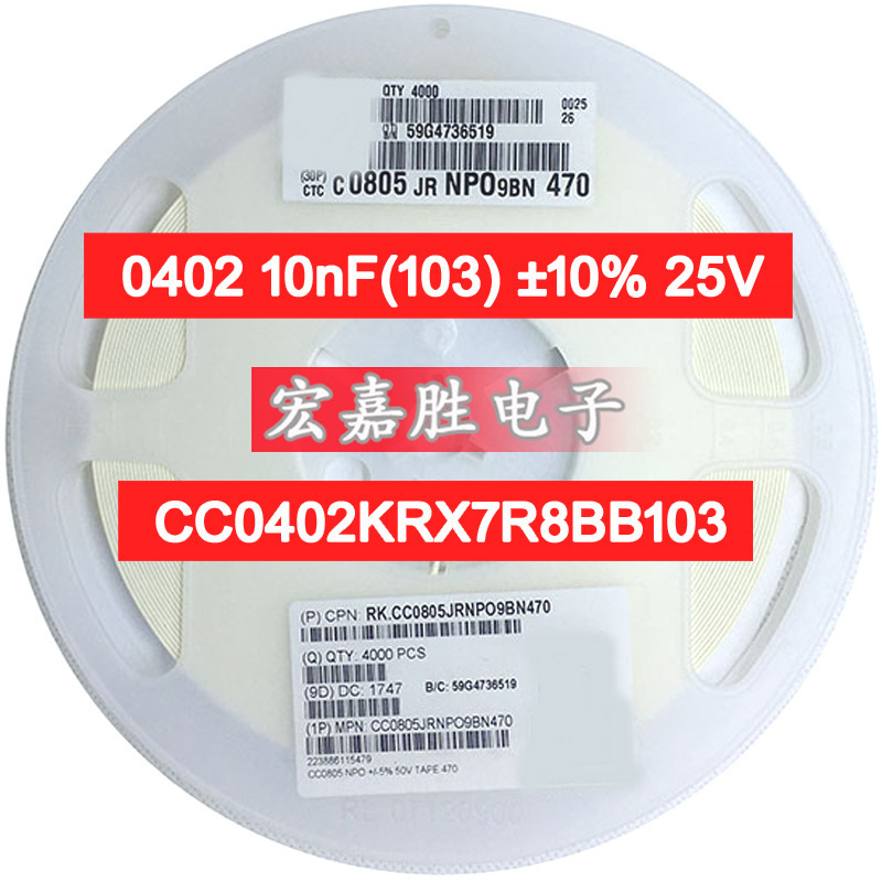 0402 10nF(103) ±10% 25V 电容器 贴片电容 CC0402KRX7R8BB103