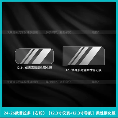 Car interior film, of interior protective films for - 24-26-prado-right-hand-drive-123inch-instrument-panel-123inch-navigation-flexible-tempered-film