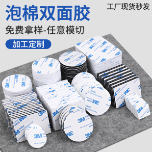 Foam double-sided adhesive 3m9448 strong high-stick sponge adhesive paste thickened EVA adhesive die-cutting punch cross-border explosions